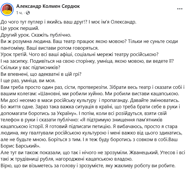 Барський розкритикував закиди щодо захисту пам'ятника Пушкіну: "Я звертався до друга"